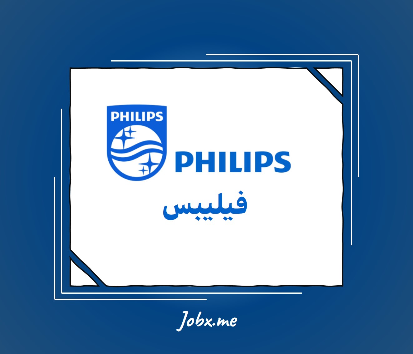 Philips Careers